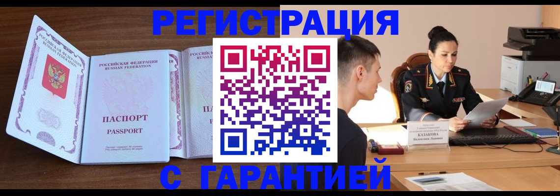 прописка штамп в Узловой