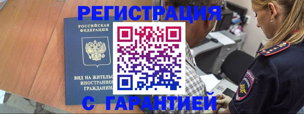 временная регистрация купить в Узловой