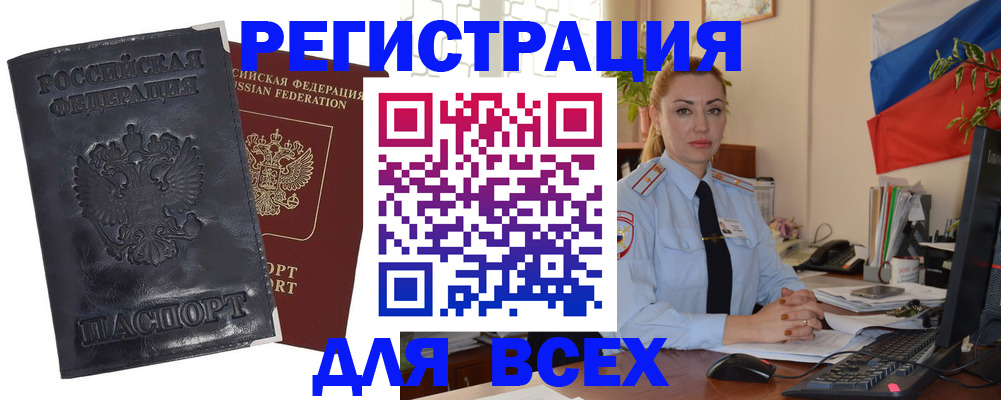 временная регистрация в квартире в Узловой