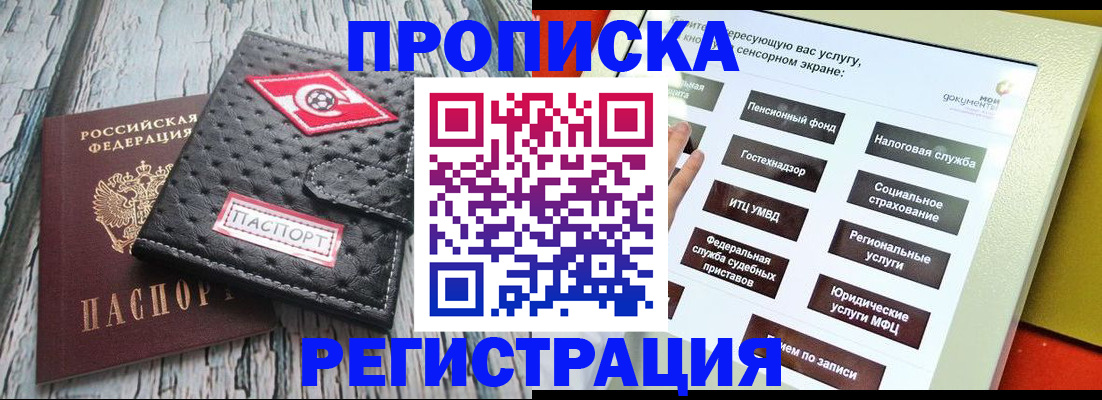 временная регистрация для всех в Узловой